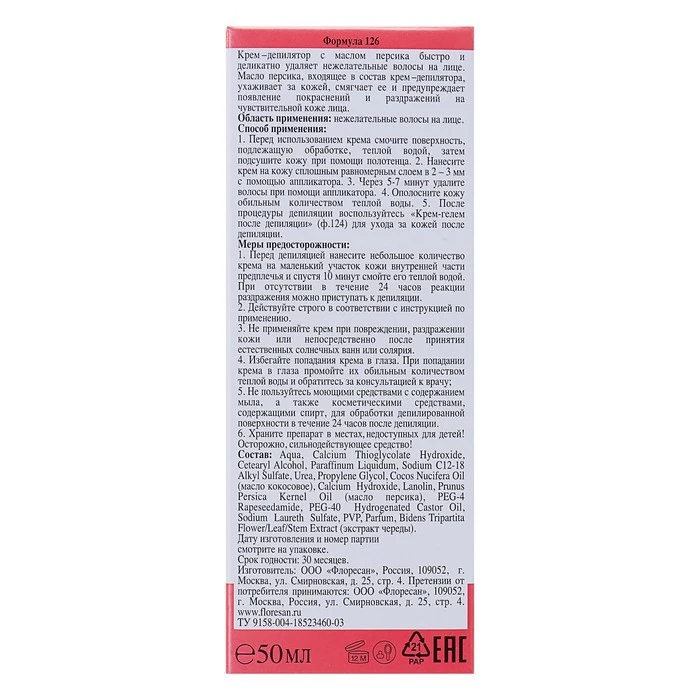 Деликатный крем-депилятор Deep Depil для удаления волос на лице 50 мл | Красота и
