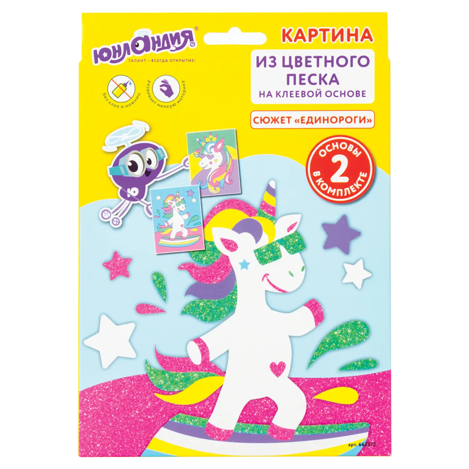 Набор для творчества &quotКартина из цветного песка&quot &quotЕдинороги&quot 2