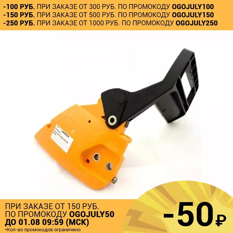 Крышка тормоза цепи в сборе P 350 351 REZER для цепной пилы|Детали инструментов| |