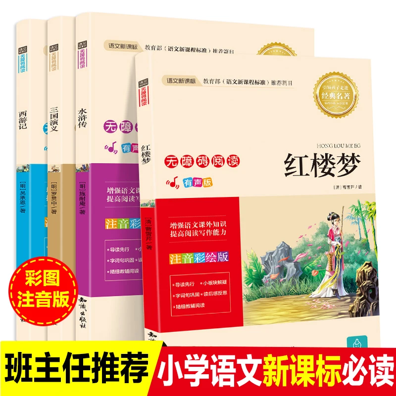 

4 Books Primary School Students Reading Extracurricular Books China 6 year old children Chinese Characters Must Read Story Book