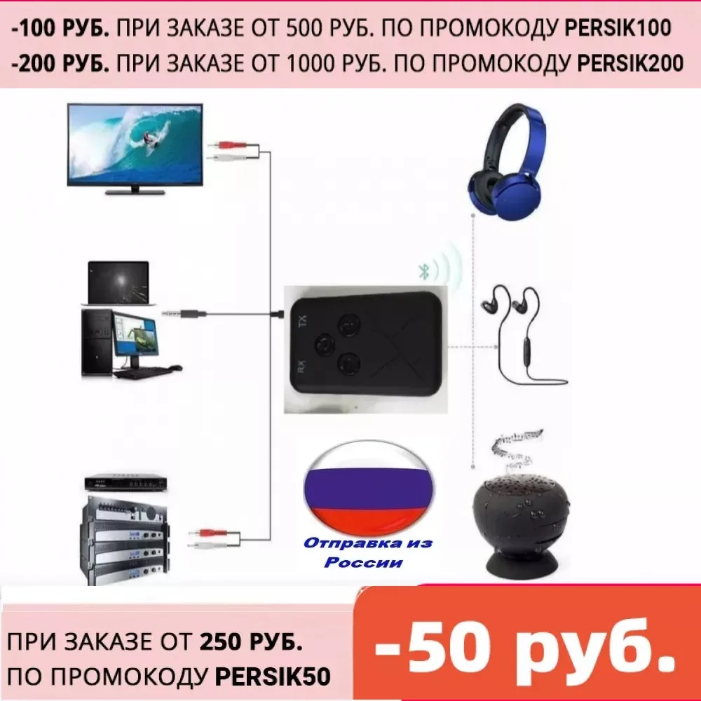 Bluetooth адаптер aux передатчик приемник аудио беспроводной разъем 3 5 мм стерео