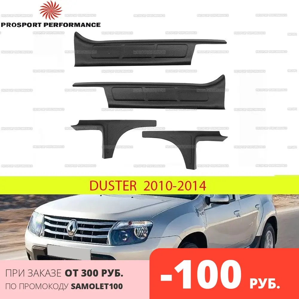 Накладки защита на пороги дверей внутренние для Renault Duster 2010 2014 ABS пластик молдинги
