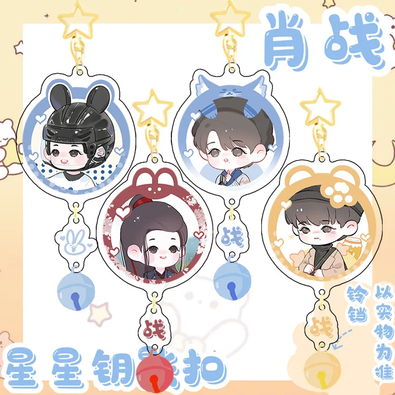 Брелок-колокольчик Xiao Zhan симпатичный Чэнь цинлинг прозрачный акриловый