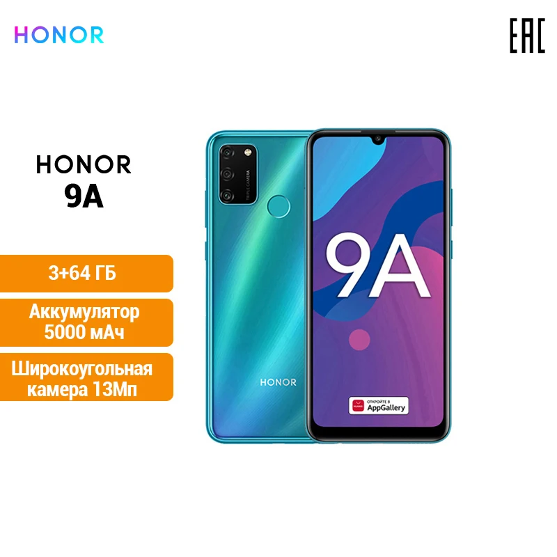 Смартфон HONOR 9A 3+64 ГБ NFC. Батарея 5000 мАч Безрамочный экран 6 3 дюйма [Ростест Доставка