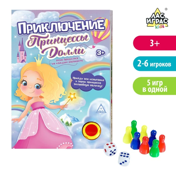 Игра бродилка с музыкальным чипом на русском языке Приключение Принцессы Долли 5