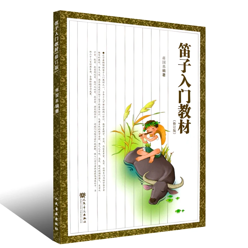 Учебник для начинающих с подлинной бамбуковой канавкой базовый учебник Dizi