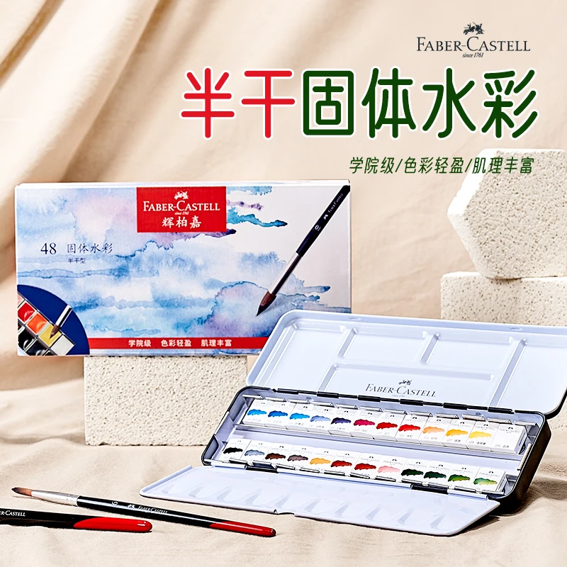 Однотонный набор акварельных красок Faber-Castell Оловянная коробка 24/36/48 цветов
