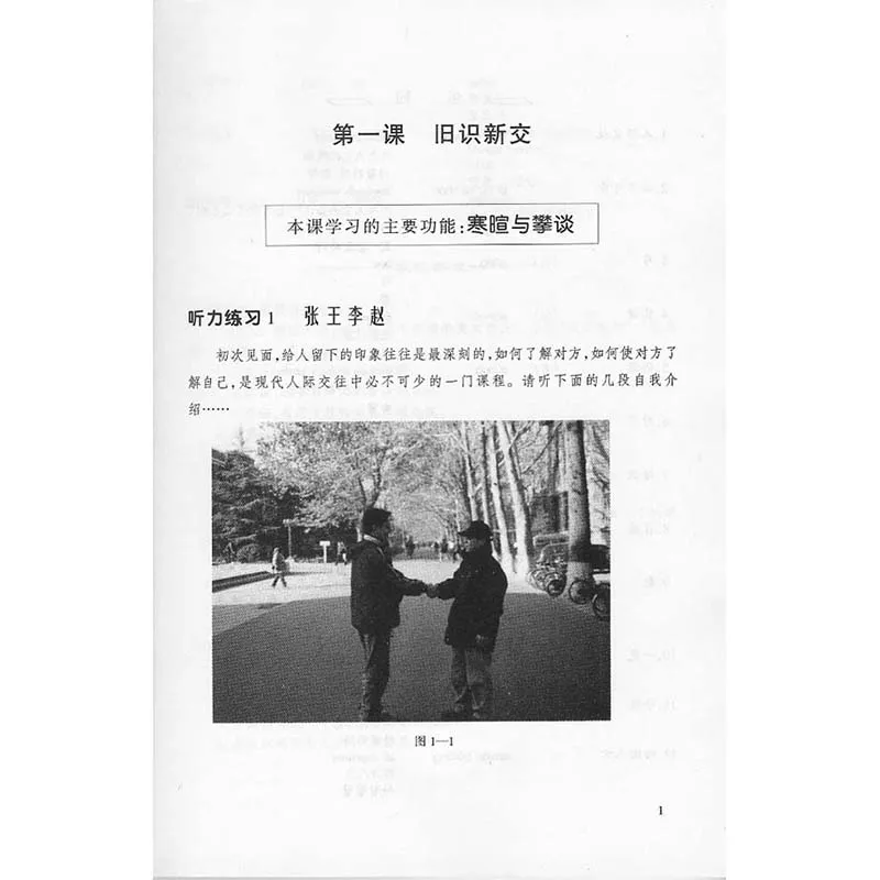 2 шт./компл. учебник по китайскому разговору и прослушиванию Vol.1 + учебника (класс 2)