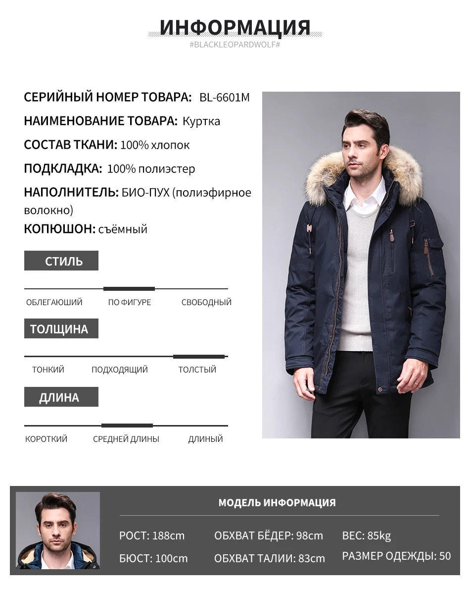 Blackleopardwolf Зимняя мужская куртка зимняя мужская модная парка отстегивающийся длинный мех енота пуховик аляски BL-6601