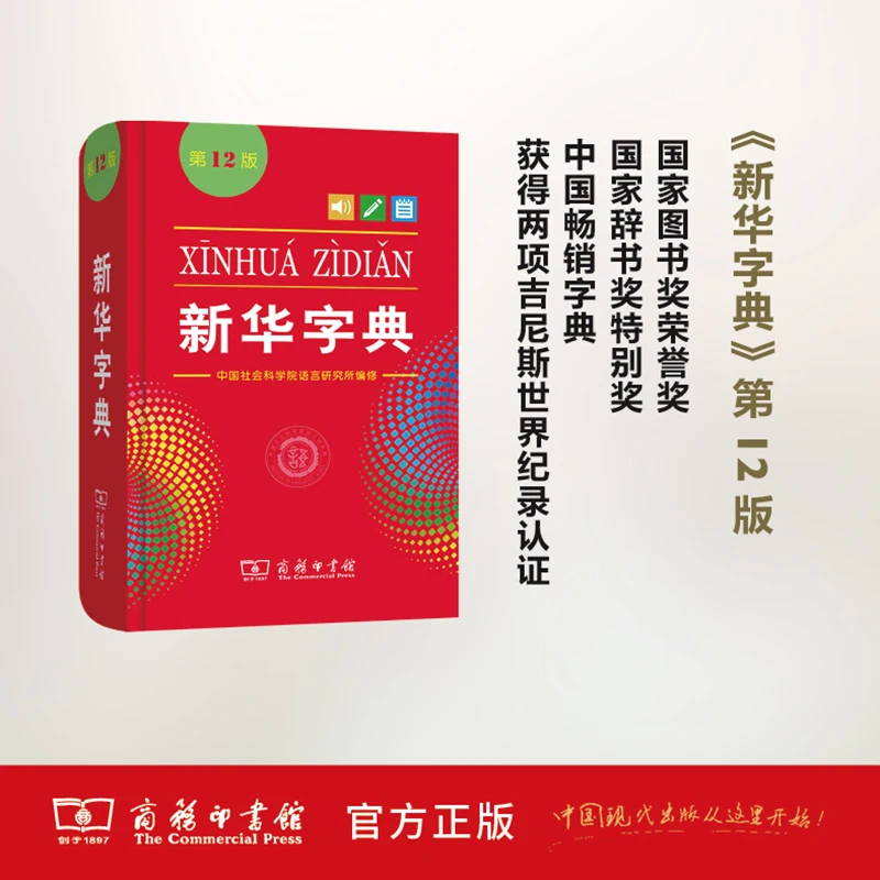Новый популярный китайский словарь Xinhua 12 изданий инструменты для обучения