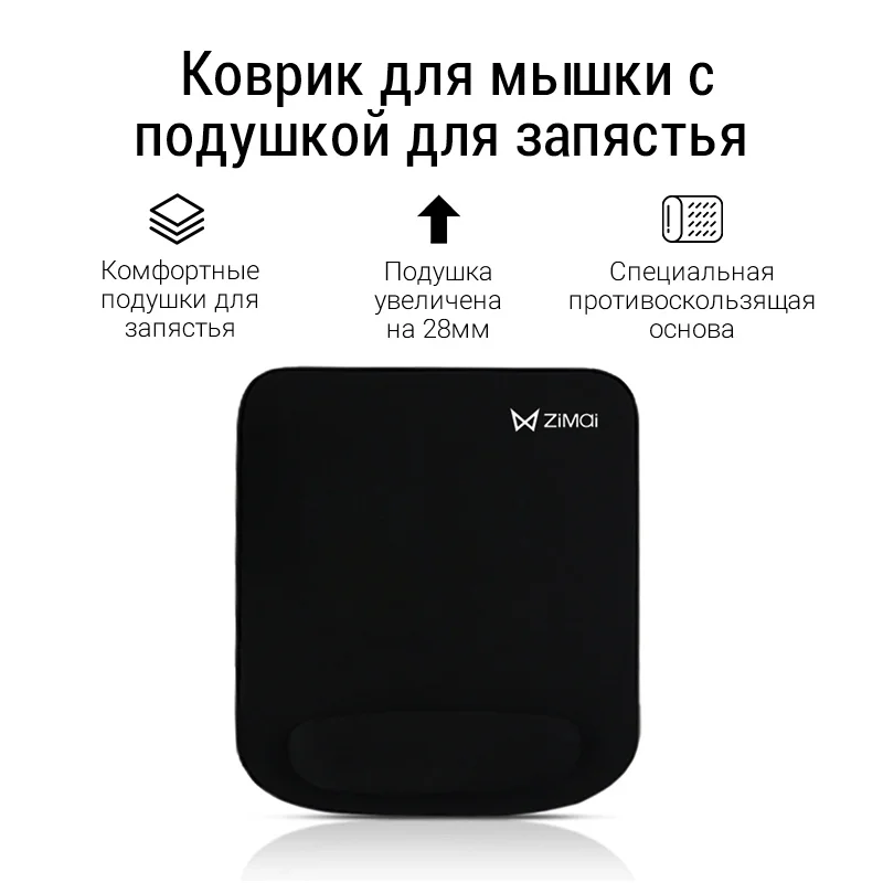 Коврик для мыши с подушкой запястья/ZIMAI WMP02/игровой коврик/быстрая доставка по