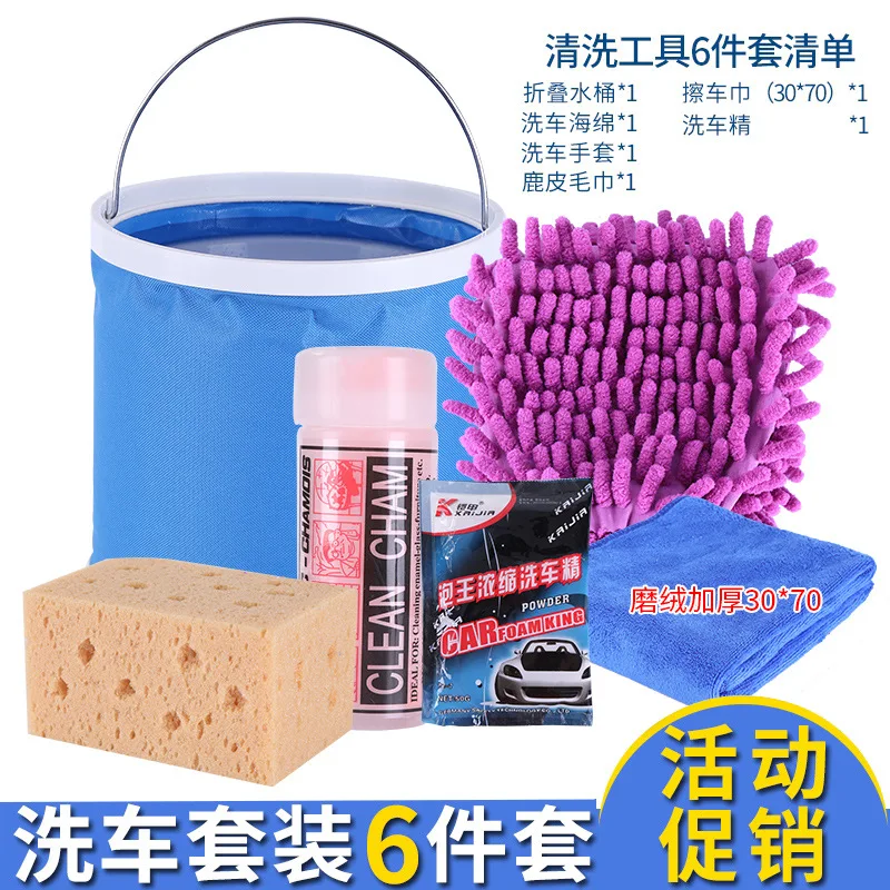 Набор для мытья автомобиля набор инструментов дома полотенце с длинной ручкой