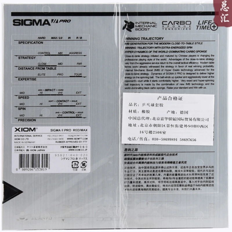 Оригинальная ракетка xiom SIGMA 2 PRO 79-034 резиновая для настольного тенниса ракетки