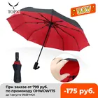 Автоматический складной зонт, большой усиленный Ветрозащитный Зонт с 10 ребрами, для мужчин и женщин