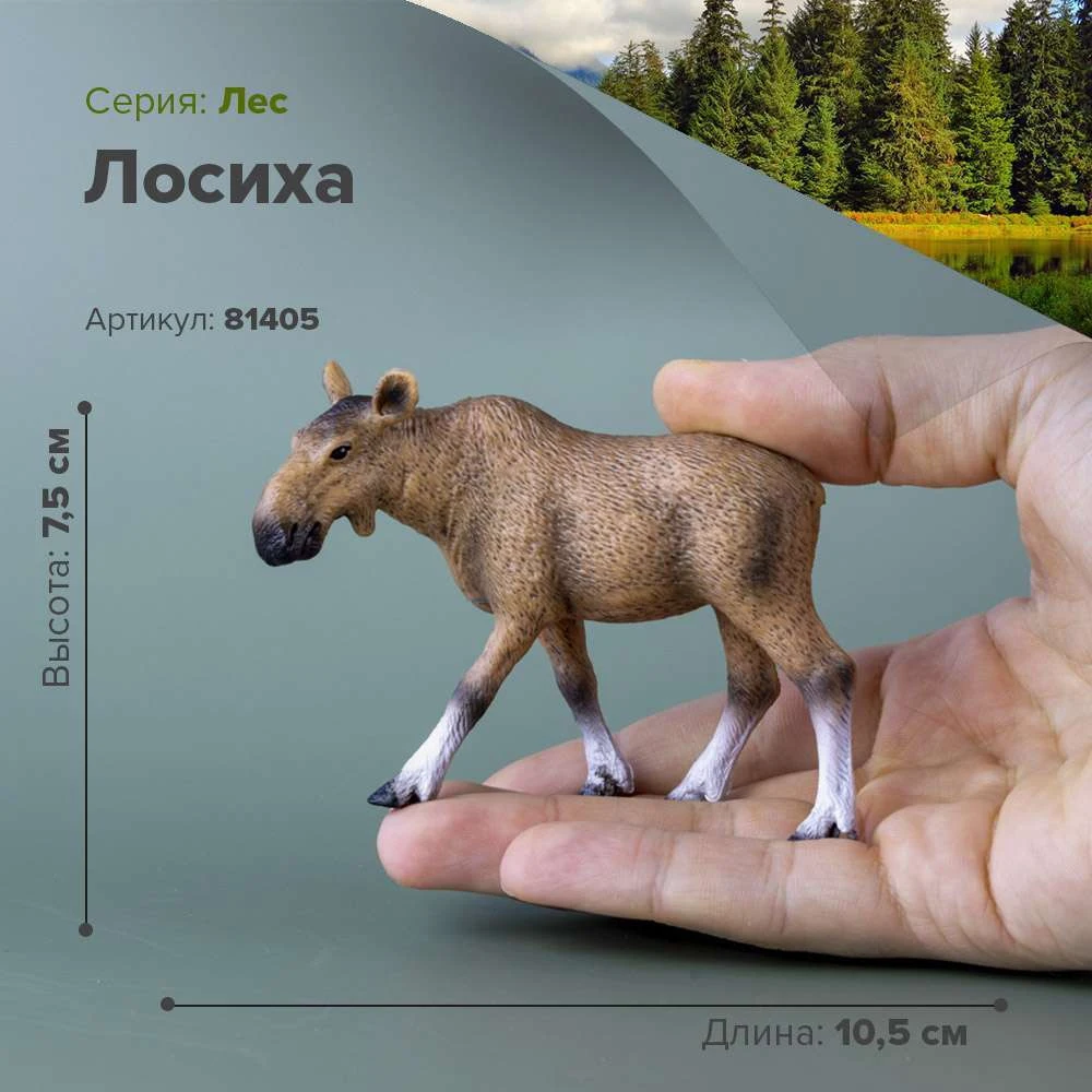 Фигурка Лосиха 81405 | Игрушки и хобби