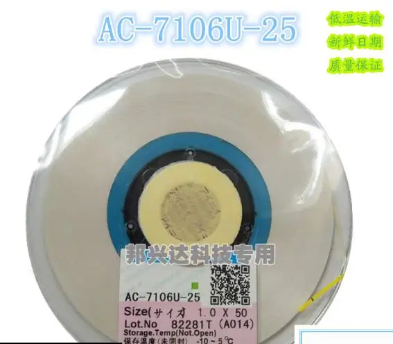 Анизотропная Токопроводящая пленка ACF для ЖК экрана: AC7106U 25 AC 7106U New Datecode|Зарядные