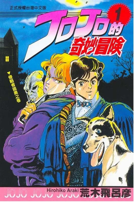 63 Books JoJo Bizarre Adventure Part 1-5 Volume 1-63 Manga Book Japan Youth Teens Fantasy Cartoon Comic Language Chinese | Канцтовары