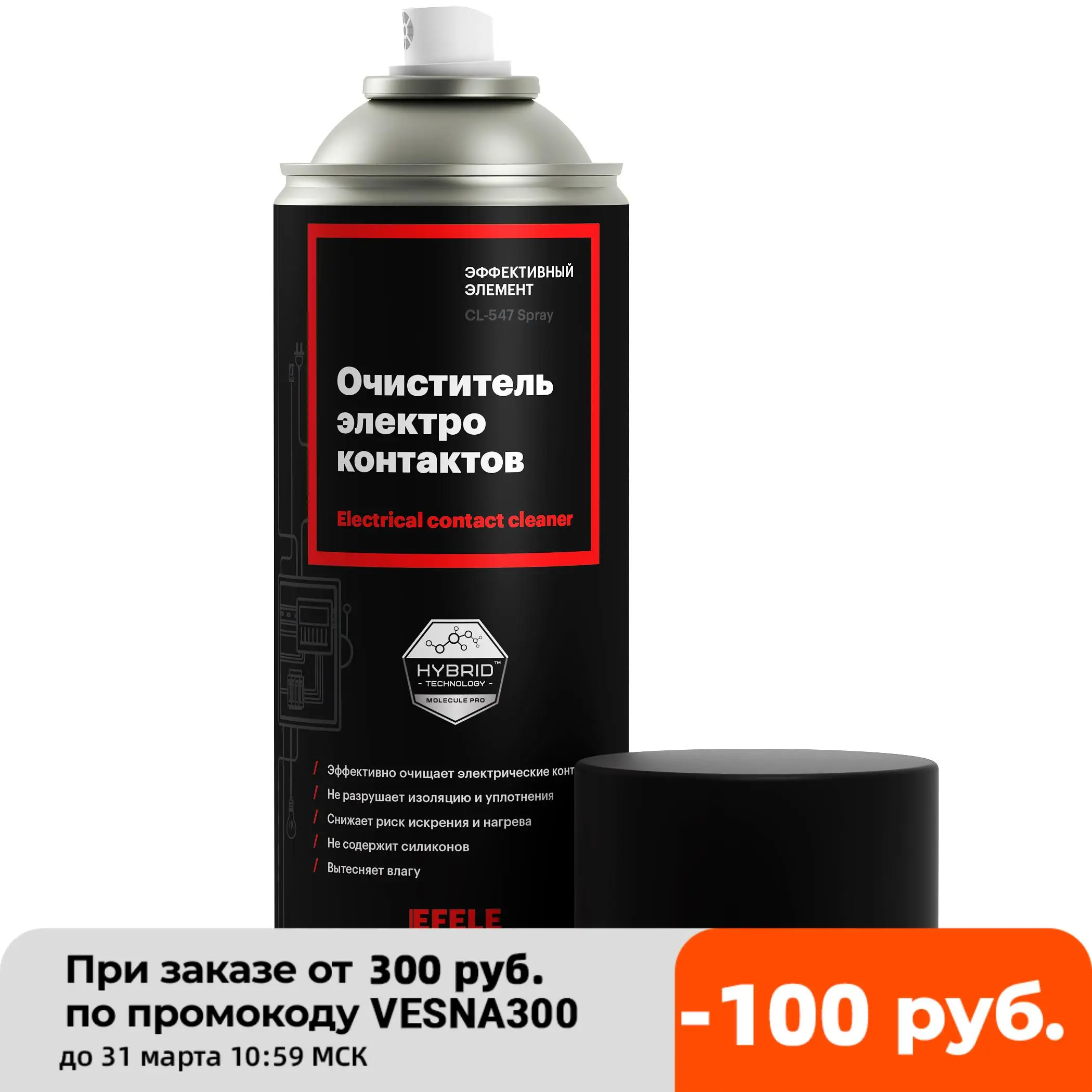 Очиститель электроконтактов cl-547 spray (520 мл. ). Efele cl 547 spray. Обезжириватель для авто перед покраской. Efele cl 547 spray.