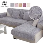 Европейский Противоскользящий осенне-зимний плюшевый диван с широкими полями, подушка, ткань, нескользящий диван, полотенце, простой плюшевый диван, чехол на заказ