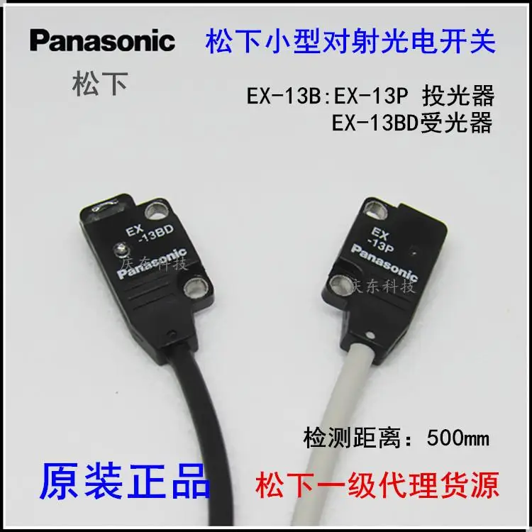 

photoelectric switch EX-13B (EX-13BD, EX-13P)-beam