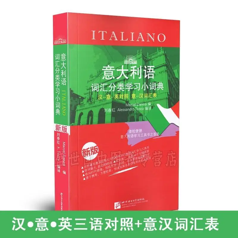 Italian Vocabulary Classification Learning Small Dictionary/Chinese, Italian And English Trilingual Translation For Student content schema and translation