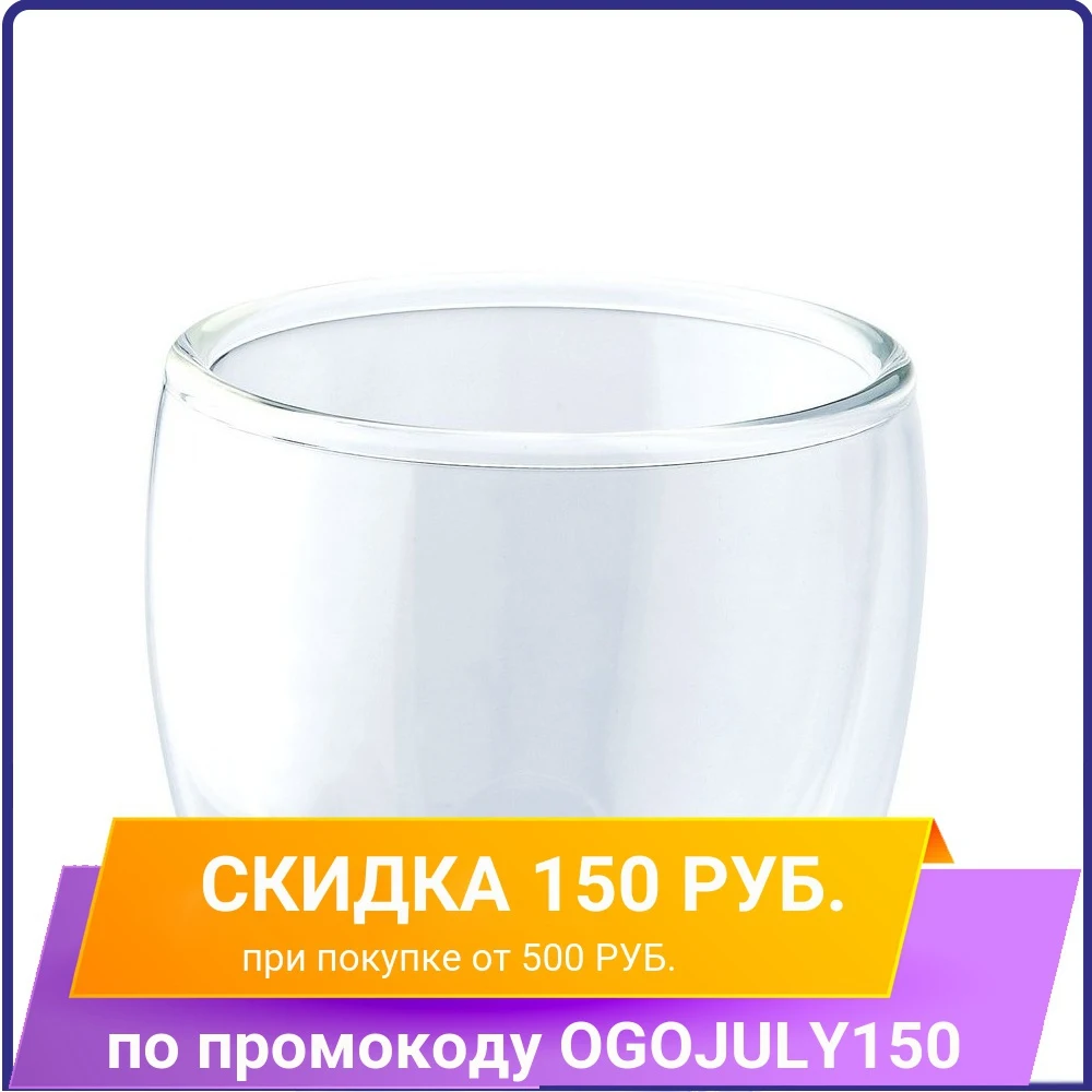 Стакан двойной GIPFEL 7010 100мл|Стакан| |