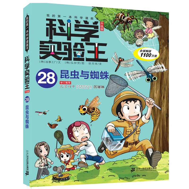 

Manga Book Science Experiment King Comic Book 28 Insects And Spiders Comic Painting Cartton Book