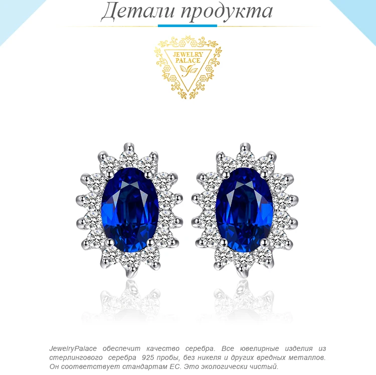 Jewelrypalace Принцесса Диана Уильям Кейт Миддлтон 1.5ct синий создания Сапфир Серьги-гвоздики 925 стерлингового серебра серьги
