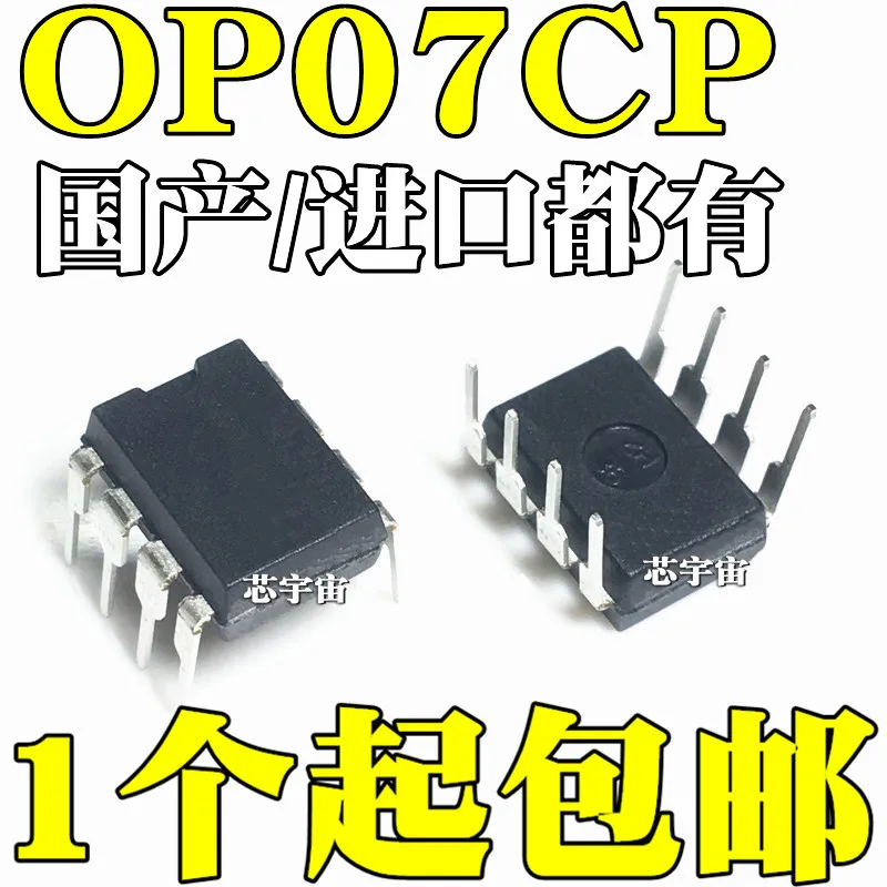 Оригинал 10 шт./OP07 OP07CP DIP8 | Электронные компоненты и принадлежности