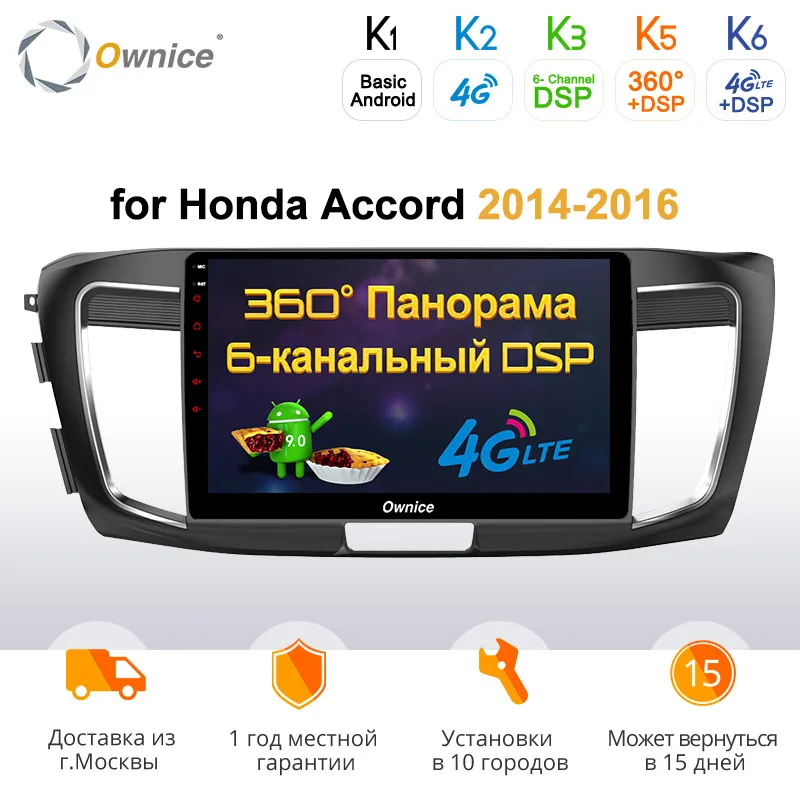 Ownice k3 k5 k6 Android9.0 для Honda ACCORD 2014 2015 2016 4G LTE DSP 360 панорамный оптический автомобильный