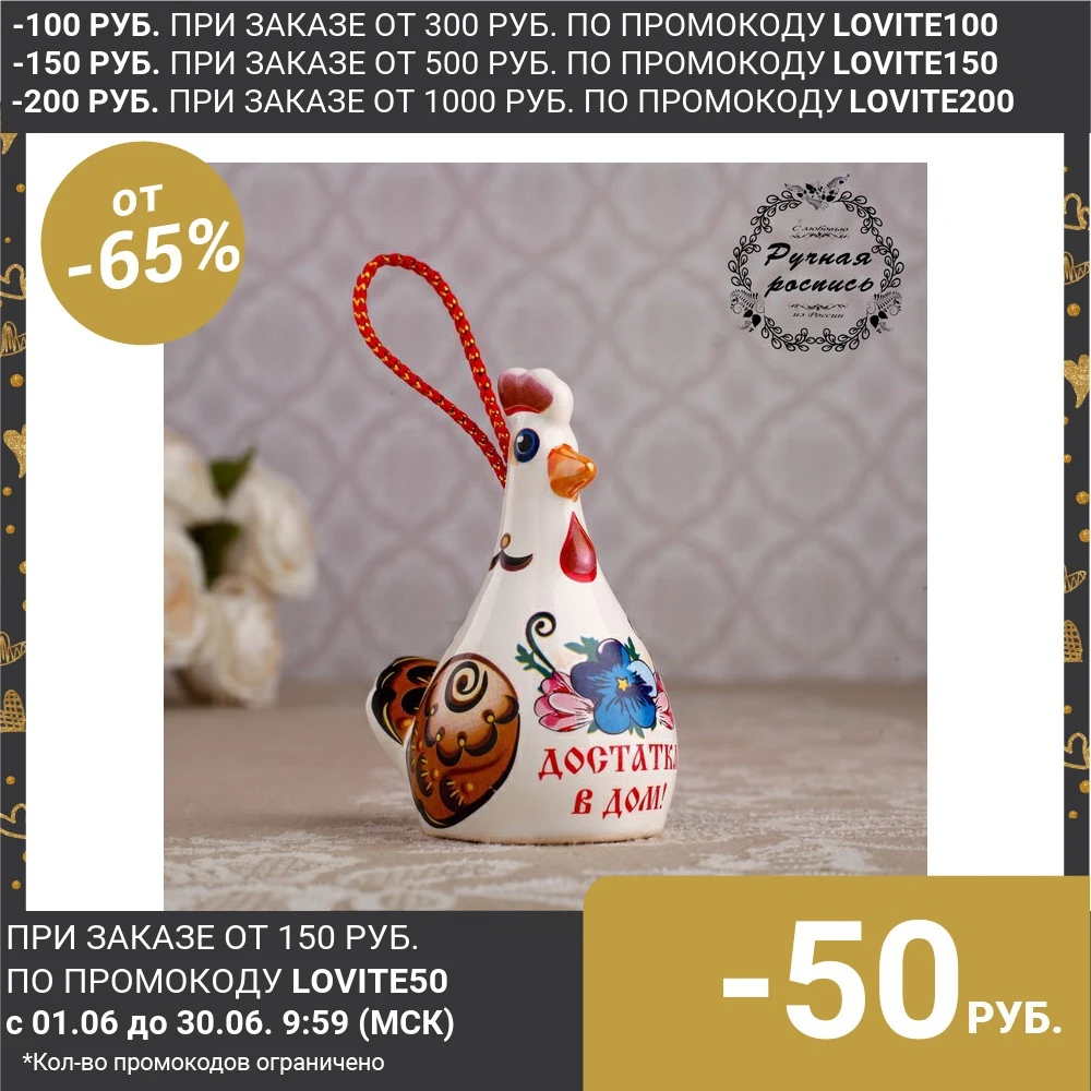 Сувенир &quotКурочка. Достаток в доме&quot 7 см 4748734|Статуэтки и миниатюры| |