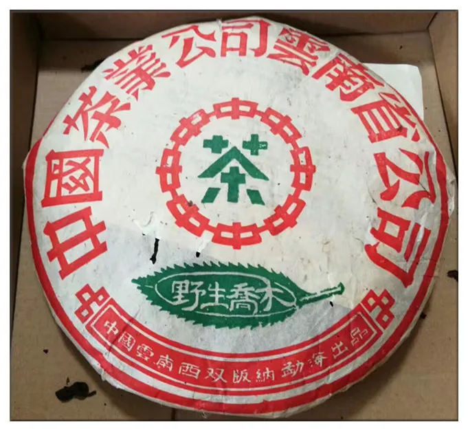 

1998 CNNP листья дикой древесины, Zhongcha, старые пирожные, сырые, Pur-erh Shen 357 г
