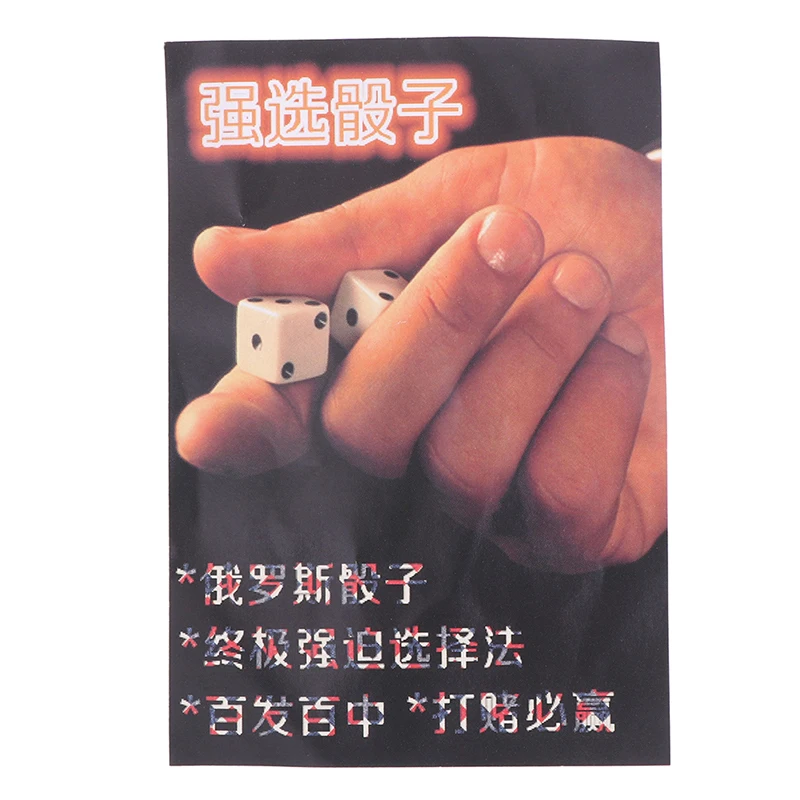 2 шт. русские кости Делюкс форсинг Волшебные трюки с костями Веселая Волшебная