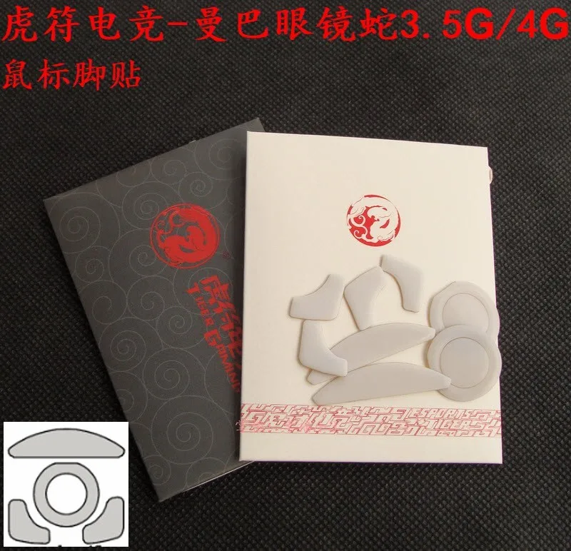 

1 упаковка Тигр игровой Мышь коньки средства ухода за кожей стоп для Razer Мамба 3,5G 4G Мышь белый скользит с изогнутым краем и черный профессион...