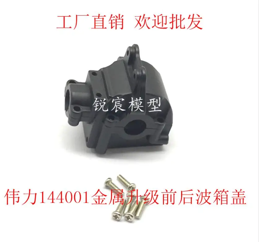 

WLtoys144001 1:14 RC car upgrade Spare parts metal gearbox cover