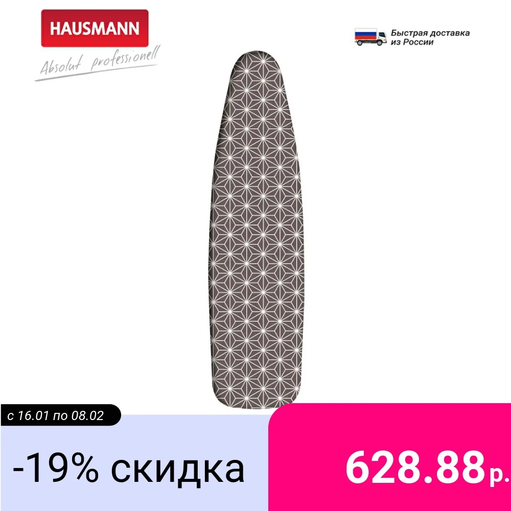 Чехол для гладильной доски Hausmann 52*140 см жаропрочный коричневый|Чехлы гладильных