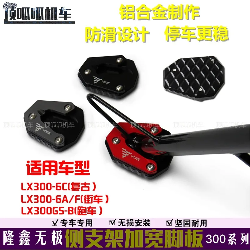 

Чехол-накладка Applyr для Loncin Voge 300ac 300ds 300r 300rr