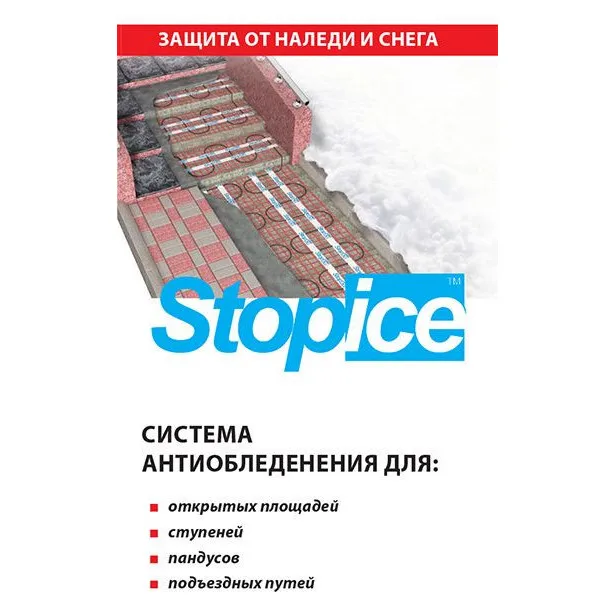 Stopice МНТ2 1280 4 0м2 Нагревательный мат для обогрева открытых площадок|Умная система