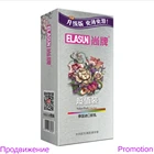 100 шт.упаковка, натуральные латексные презервативы Elasun 100