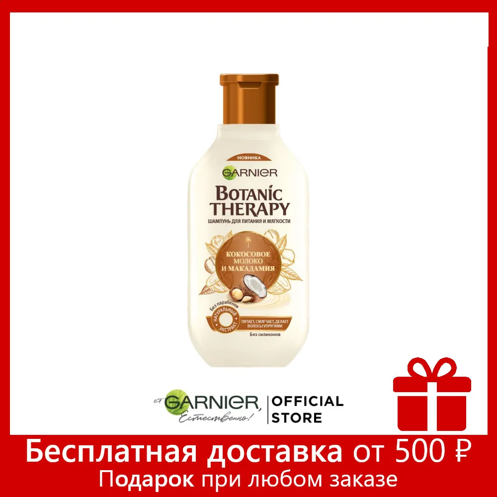 Garnier Питательный Шампунь для волос &quotBotanic Therapy. Кокосовое молоко и Макадамия&quot