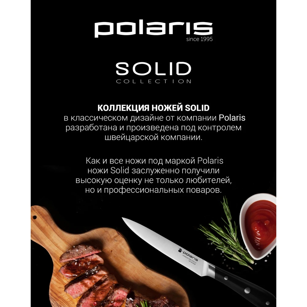 Продажа Набор ножей Polaris Solid-3SS нерж сталь 3 предмета черный Pаспродажа Набор ножей Polaris Solid-3SS нерж сталь 3 предмета черный