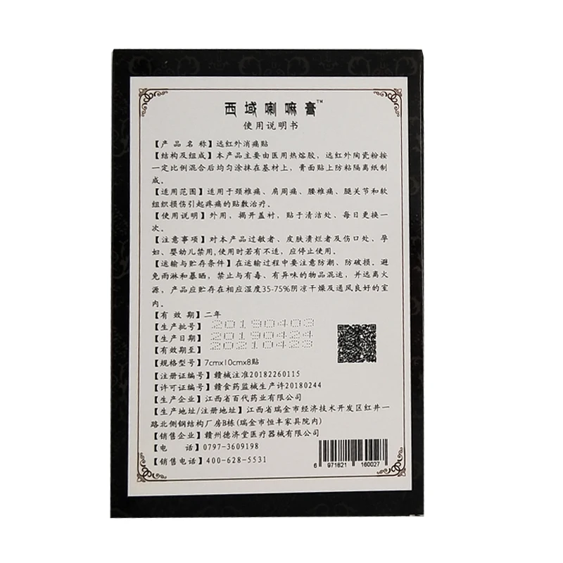 Уход Far IR Тибетский бальзам пластырь мускулистая боль Жесткое плечо облегчение