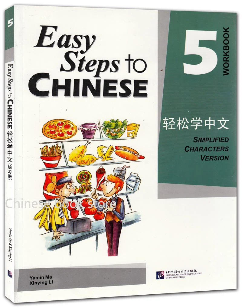 Booculchaha учебник с китайским и английским языками: Easy Steps to Chinese workbook том 5|easy steps