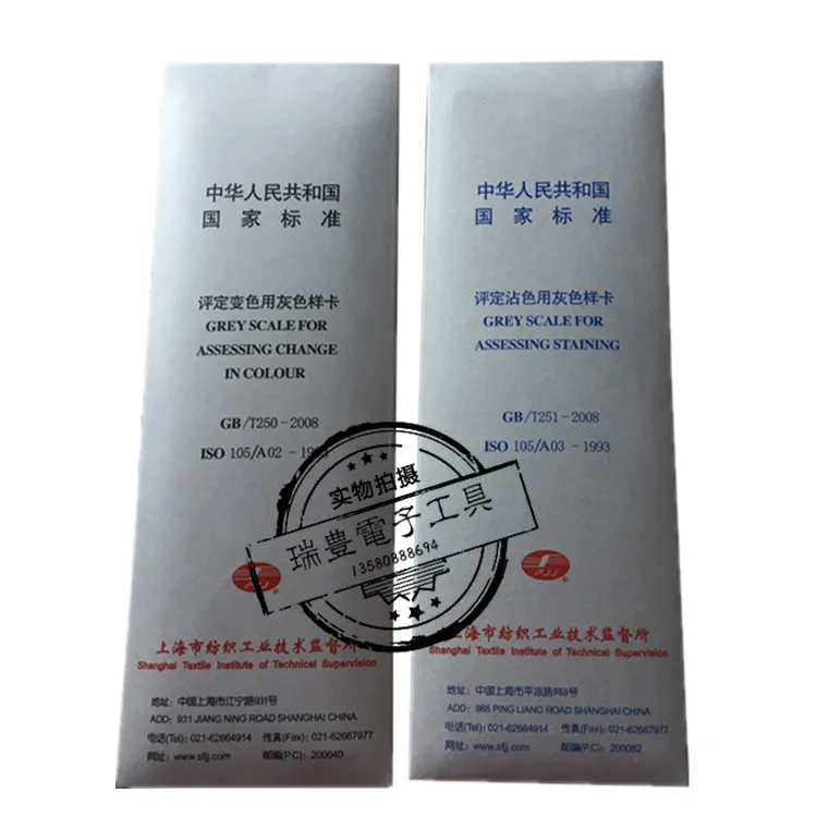 

Color fastness tester color gray card / stained gray card color difference standard color card textile color sample card