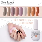 Серия Clou Beaute Nude, 15 мл, Гель-лак, УФ светодиодный лак для ногтей, долговечный Гибридный Гель-лак для ногтей Esmalte, лак для ногтей