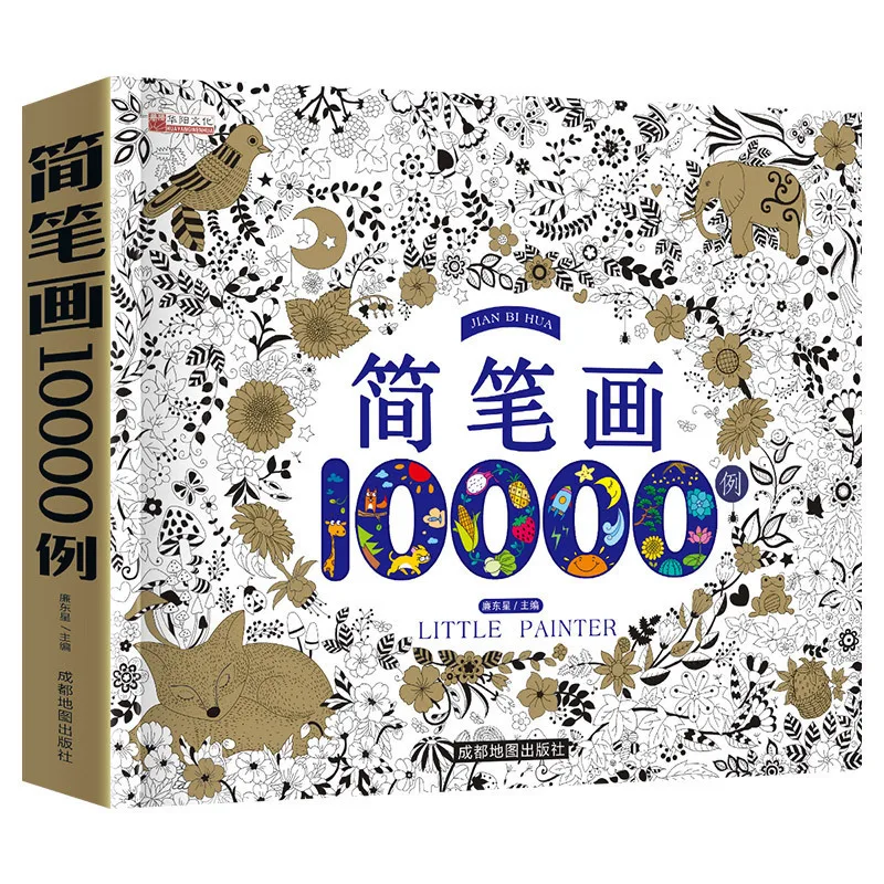 

10000 Case Corlorful Drawing Art Book Simple Brush Brief Strokes Children's Figure Painting Enlightenment Textbook For Kids 3-12