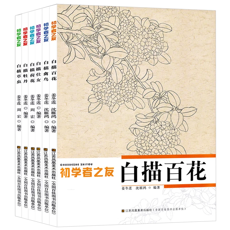 Complete Set of 6 Volumes Book Line-drawing Meticulous Painting Spectrum Book Chinese Painting Zero Basic Technique Tutorial