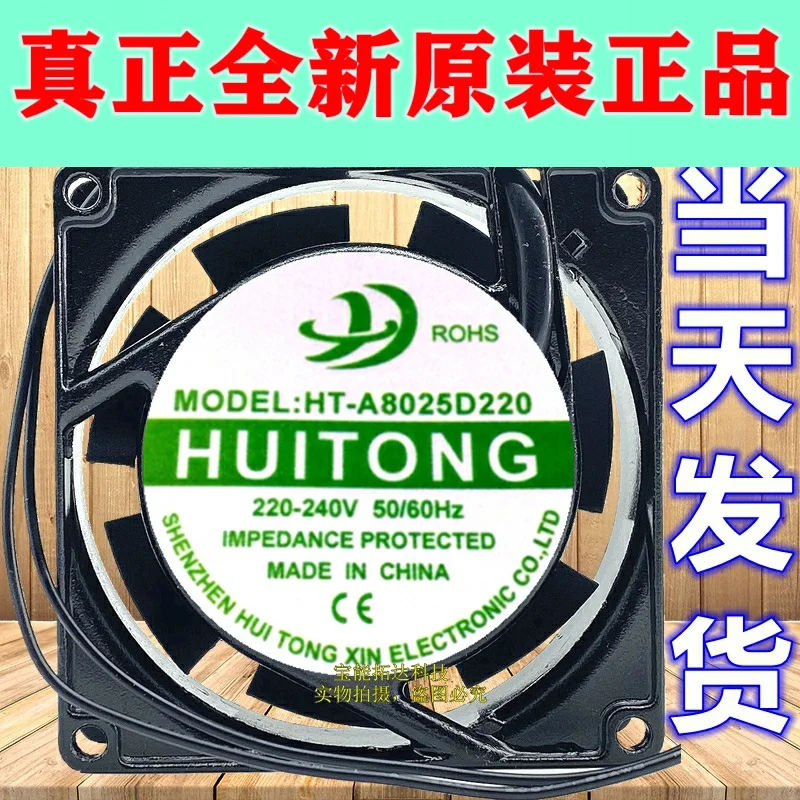 

FreeShipping Fan HT-A8025D220 AC220V-240V Stage Light Ball Bearing Fan Currently Available