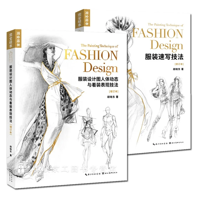 Книга для рисования техника модного дизайна динамика человеческого тела и