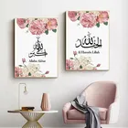 Аллах Исламская каллиграфия настенная Картина на холсте розовый цветок плакат и печать арабские цитаты современный мусульманский домашний декор